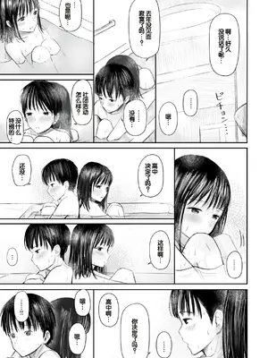 [天ぷら土左衛門] 【電子単行本】 2年ぶりのお泊まり会 [甜族星人赞助汉化]_017