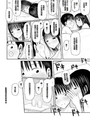 [天ぷら土左衛門] 【電子単行本】 2年ぶりのお泊まり会 [甜族星人赞助汉化]_090