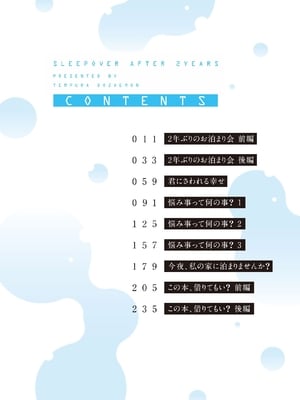 [天ぷら土左衛門] 【電子単行本】 2年ぶりのお泊まり会 [甜族星人赞助汉化]_010