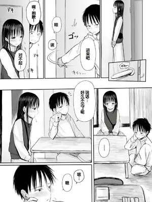 [天ぷら土左衛門] 【電子単行本】 2年ぶりのお泊まり会 [甜族星人赞助汉化]_099