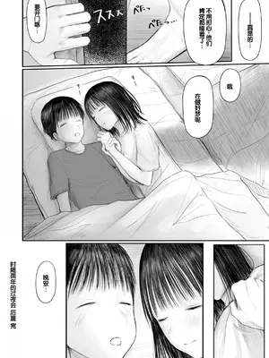 [天ぷら土左衛門] 【電子単行本】 2年ぶりのお泊まり会 [甜族星人赞助汉化]_058