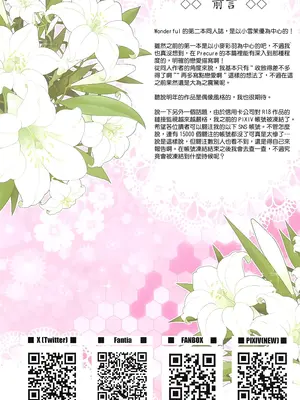(C105) [EDGE WORTH (ぞくさん)] キミと一緒にわんだふる!!2 (わんだふるぷりきゅあ!) [S1百综汉化组]_04