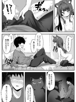 [ねこのみみ (Thalia)] 渋々頼みを聞いてくれるうちの猫 2 [DL版]_09