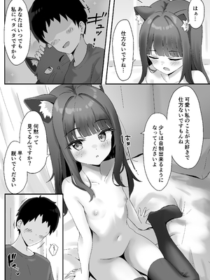 [ねこのみみ (Thalia)] 渋々頼みを聞いてくれるうちの猫 2 [DL版]_11