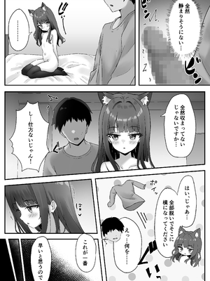 [ねこのみみ (Thalia)] 渋々頼みを聞いてくれるうちの猫 2 [DL版]_16