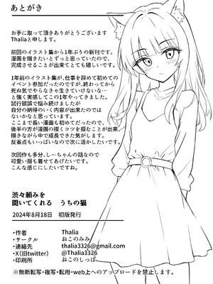 [ねこのみみ (Thalia)] 渋々頼みを聞いてくれるうちの猫 2 [DL版]_30