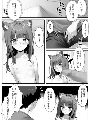[ねこのみみ (Thalia)] 渋々頼みを聞いてくれるうちの猫 2 [DL版]_10