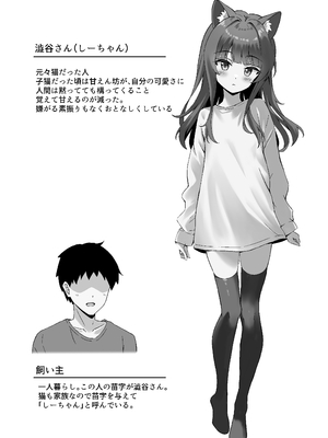 [ねこのみみ (Thalia)] 渋々頼みを聞いてくれるうちの猫 2 [DL版]_03
