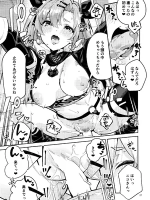 (C105) [サークルフィオレ (えかきびと)] なついた拾い物 (ゼンレスゾーンゼロ)_26