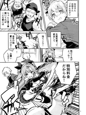 (C105) [サークルフィオレ (えかきびと)] なついた拾い物 (ゼンレスゾーンゼロ)_02