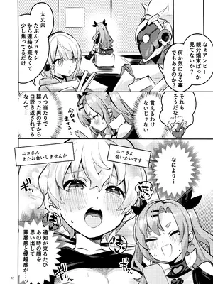 (C105) [サークルフィオレ (えかきびと)] なついた拾い物 (ゼンレスゾーンゼロ)_11
