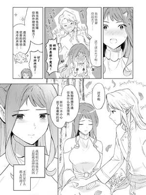 [さんぞく] エルフの旦那様は甘くて一途でえっちです（人外の旦那様に娶られ毎晩ナカまで愛される…。アンソロジ） [莉赛特汉化组]_17