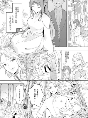 [さんぞく] エルフの旦那様は甘くて一途でえっちです（人外の旦那様に娶られ毎晩ナカまで愛される…。アンソロジ） [莉赛特汉化组]_14