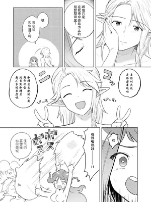 [さんぞく] エルフの旦那様は甘くて一途でえっちです（人外の旦那様に娶られ毎晩ナカまで愛される…。アンソロジ） [莉赛特汉化组]_28