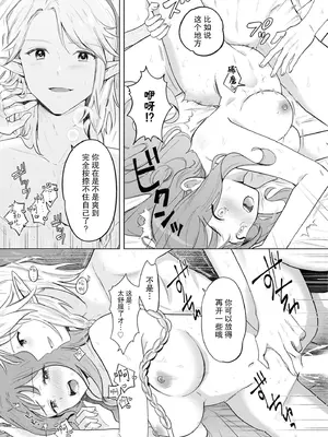 [さんぞく] エルフの旦那様は甘くて一途でえっちです（人外の旦那様に娶られ毎晩ナカまで愛される…。アンソロジ） [莉赛特汉化组]_24