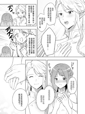 [さんぞく] エルフの旦那様は甘くて一途でえっちです（人外の旦那様に娶られ毎晩ナカまで愛される…。アンソロジ） [莉赛特汉化组]_19