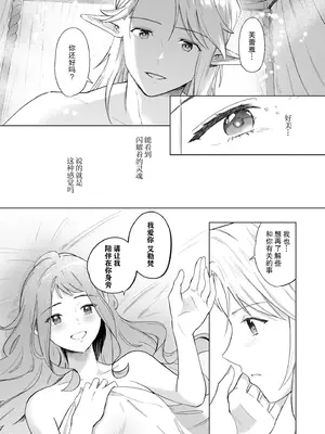 [さんぞく] エルフの旦那様は甘くて一途でえっちです（人外の旦那様に娶られ毎晩ナカまで愛される…。アンソロジ） [莉赛特汉化组]_27