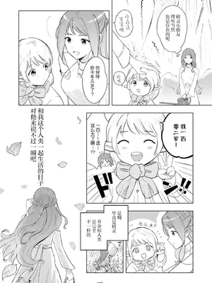 [さんぞく] エルフの旦那様は甘くて一途でえっちです（人外の旦那様に娶られ毎晩ナカまで愛される…。アンソロジ） [莉赛特汉化组]_12