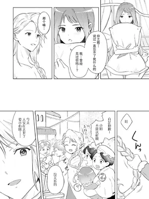 [さんぞく] エルフの旦那様は甘くて一途でえっちです（人外の旦那様に娶られ毎晩ナカまで愛される…。アンソロジ） [莉赛特汉化组]_29