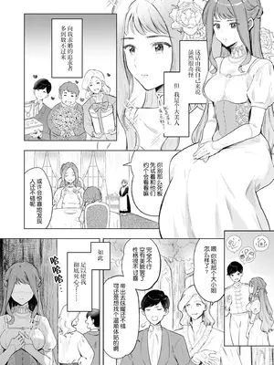 [さんぞく] エルフの旦那様は甘くて一途でえっちです（人外の旦那様に娶られ毎晩ナカまで愛される…。アンソロジ） [莉赛特汉化组]_03