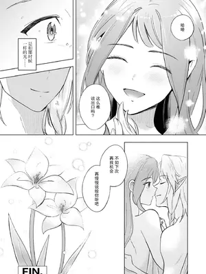 [さんぞく] エルフの旦那様は甘くて一途でえっちです（人外の旦那様に娶られ毎晩ナカまで愛される…。アンソロジ） [莉赛特汉化组]_32