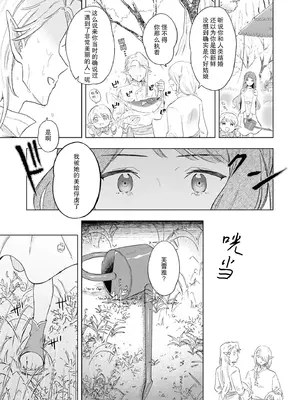 [さんぞく] エルフの旦那様は甘くて一途でえっちです（人外の旦那様に娶られ毎晩ナカまで愛される…。アンソロジ） [莉赛特汉化组]_13