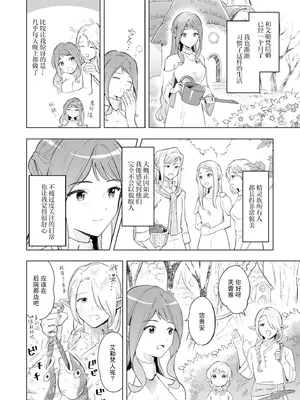 [さんぞく] エルフの旦那様は甘くて一途でえっちです（人外の旦那様に娶られ毎晩ナカまで愛される…。アンソロジ） [莉赛特汉化组]_11