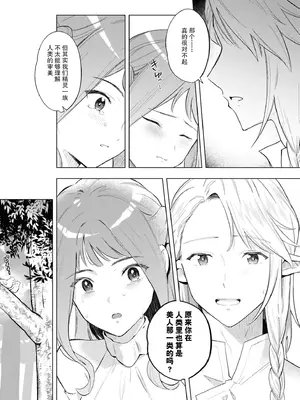 [さんぞく] エルフの旦那様は甘くて一途でえっちです（人外の旦那様に娶られ毎晩ナカまで愛される…。アンソロジ） [莉赛特汉化组]_16