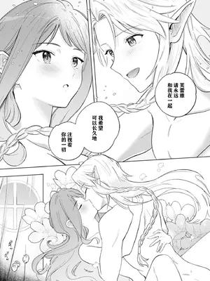 [さんぞく] エルフの旦那様は甘くて一途でえっちです（人外の旦那様に娶られ毎晩ナカまで愛される…。アンソロジ） [莉赛特汉化组]_22