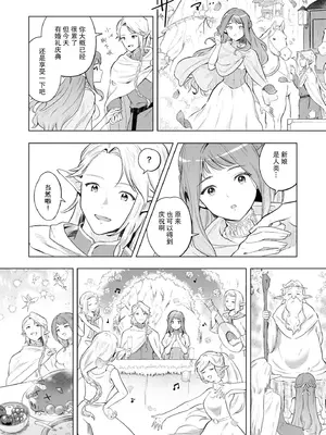 [さんぞく] エルフの旦那様は甘くて一途でえっちです（人外の旦那様に娶られ毎晩ナカまで愛される…。アンソロジ） [莉赛特汉化组]_05
