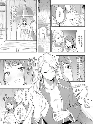 [さんぞく] エルフの旦那様は甘くて一途でえっちです（人外の旦那様に娶られ毎晩ナカまで愛される…。アンソロジ） [莉赛特汉化组]_06