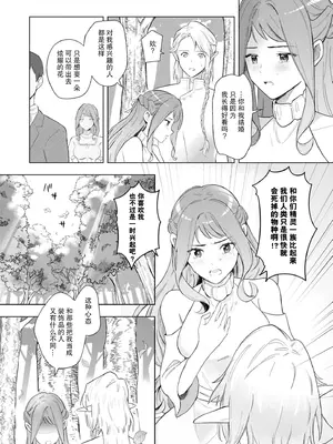 [さんぞく] エルフの旦那様は甘くて一途でえっちです（人外の旦那様に娶られ毎晩ナカまで愛される…。アンソロジ） [莉赛特汉化组]_15