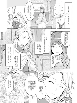 [さんぞく] エルフの旦那様は甘くて一途でえっちです（人外の旦那様に娶られ毎晩ナカまで愛される…。アンソロジ） [莉赛特汉化组]_04