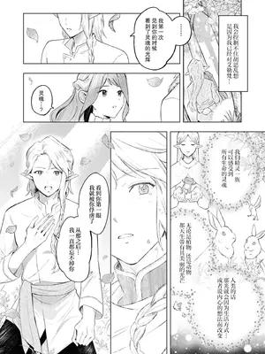 [さんぞく] エルフの旦那様は甘くて一途でえっちです（人外の旦那様に娶られ毎晩ナカまで愛される…。アンソロジ） [莉赛特汉化组]_18