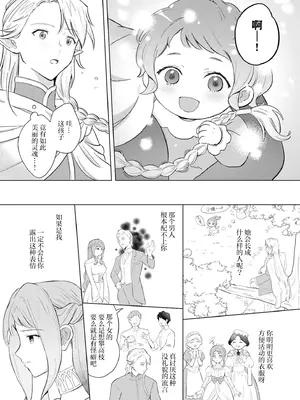 [さんぞく] エルフの旦那様は甘くて一途でえっちです（人外の旦那様に娶られ毎晩ナカまで愛される…。アンソロジ） [莉赛特汉化组]_30