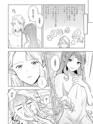 [さんぞく] エルフの旦那様は甘くて一途でえっちです（人外の旦那様に娶られ毎晩ナカまで愛される…。アンソロジ） [莉赛特汉化组]_31