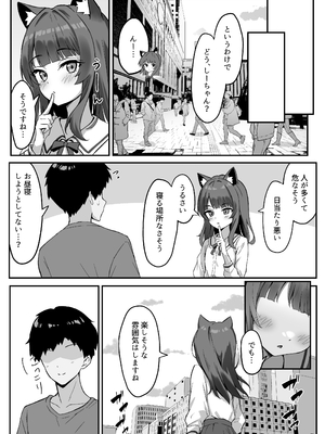 [ねこのみみ (Thalia)] 渋々頼みを聞いてくれるうちの猫 3 [DL版]_07