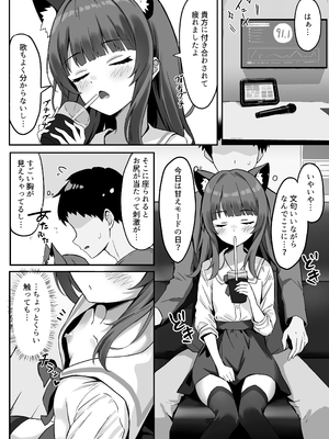 [ねこのみみ (Thalia)] 渋々頼みを聞いてくれるうちの猫 3 [DL版]_11