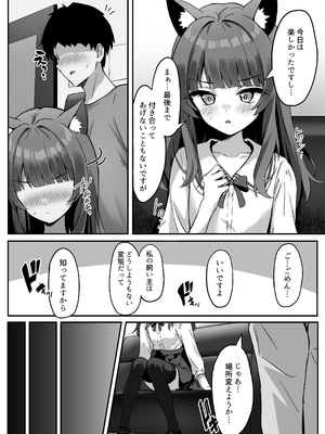 [ねこのみみ (Thalia)] 渋々頼みを聞いてくれるうちの猫 3 [DL版]_15
