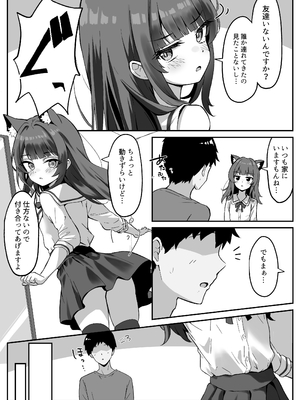 [ねこのみみ (Thalia)] 渋々頼みを聞いてくれるうちの猫 3 [DL版]_06