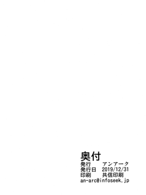 (C97) [アンアーク (はも)] フォーミダブルのおっぱいが揉みたくて仕方がない (アズールレーン)_033