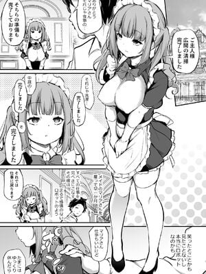 [あいらんどう] メイド雇ってみたらめちゃくちゃ感度がよかった