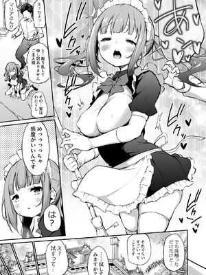 [あいらんどう] メイド雇ってみたらめちゃくちゃ感度がよかった_002