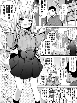 [あいらんどう] おしかけ向かいのお稲荷様 Ch.1-3
