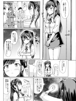[アンアーク (はも)] 地雷系だましてハメまくりっ_009
