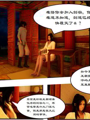 [3D]琼明神女录01-12_02-007