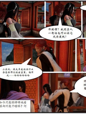 [3D]琼明神女录01-12_03-005