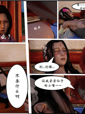 [3D]琼明神女录01-12_03-011