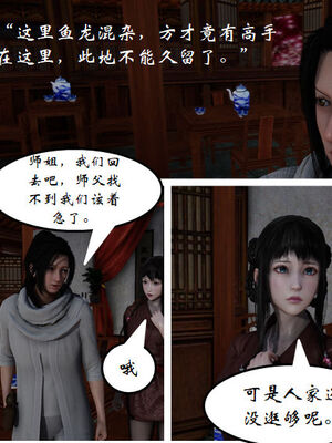 [3D]琼明神女录01-12_04-017