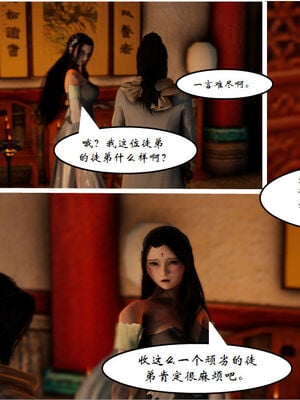 [3D]琼明神女录01-12_04-022